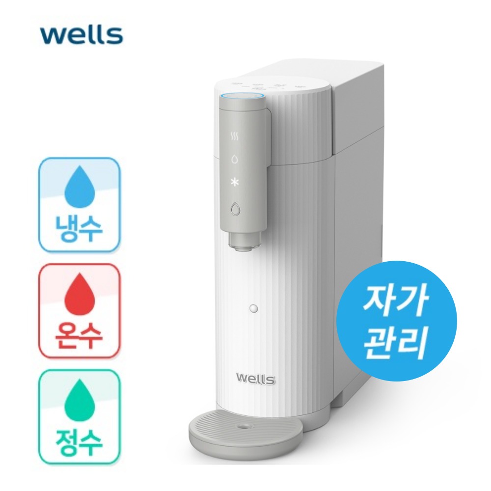 웰스 더원 디지털 데스크탑 냉온정수기 - 웰스